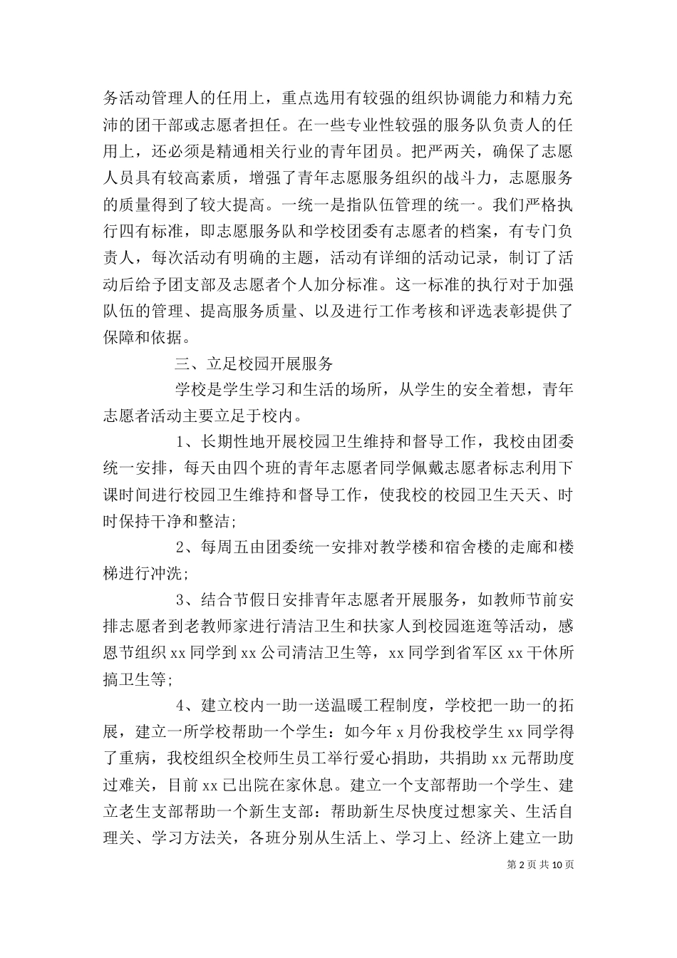 校园志愿者活动总结以及工作计划范文_第2页