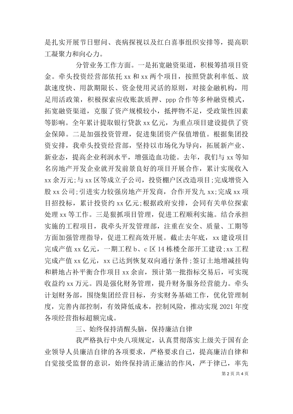 工会主席年度个人述职述廉报告_第2页