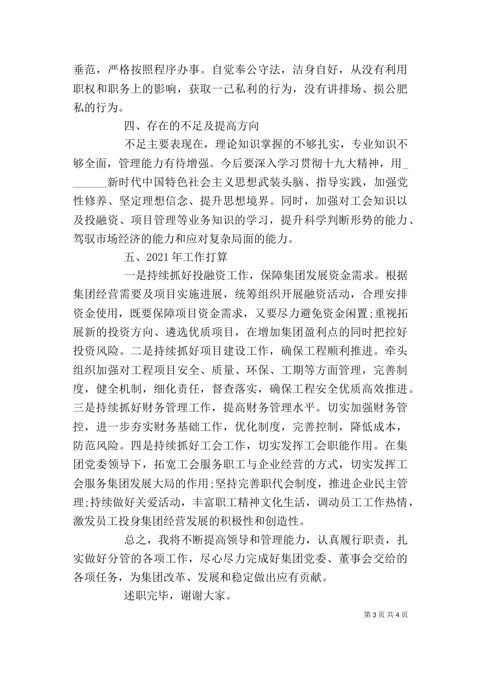 工会主席年度个人述职述廉报告_第3页