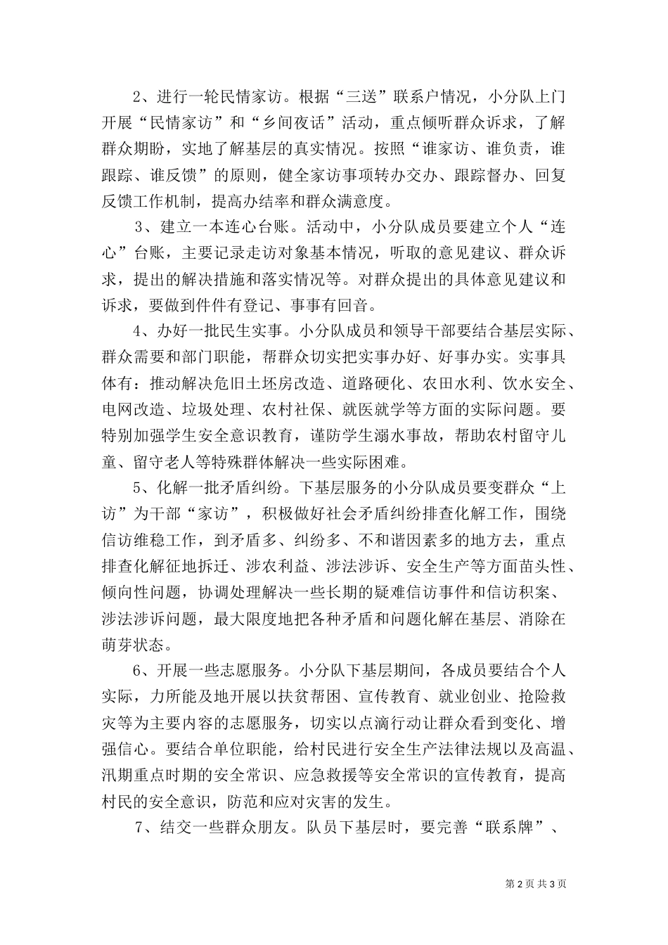 司法局连心小分队工作方案（一）_第2页