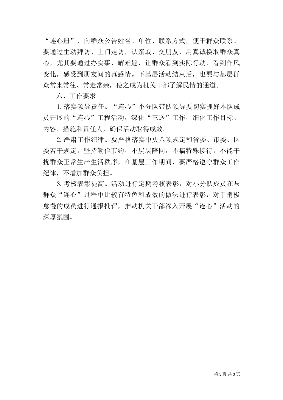 司法局连心小分队工作方案（一）_第3页