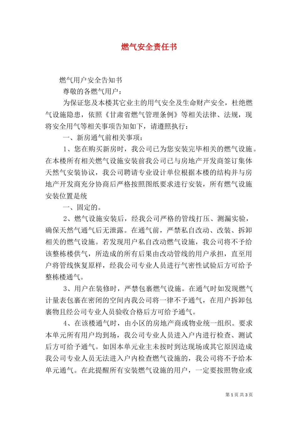 燃气安全责任书（二）_第1页