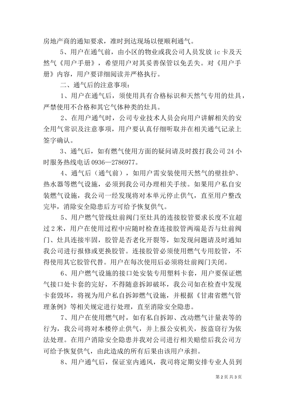 燃气安全责任书（二）_第2页