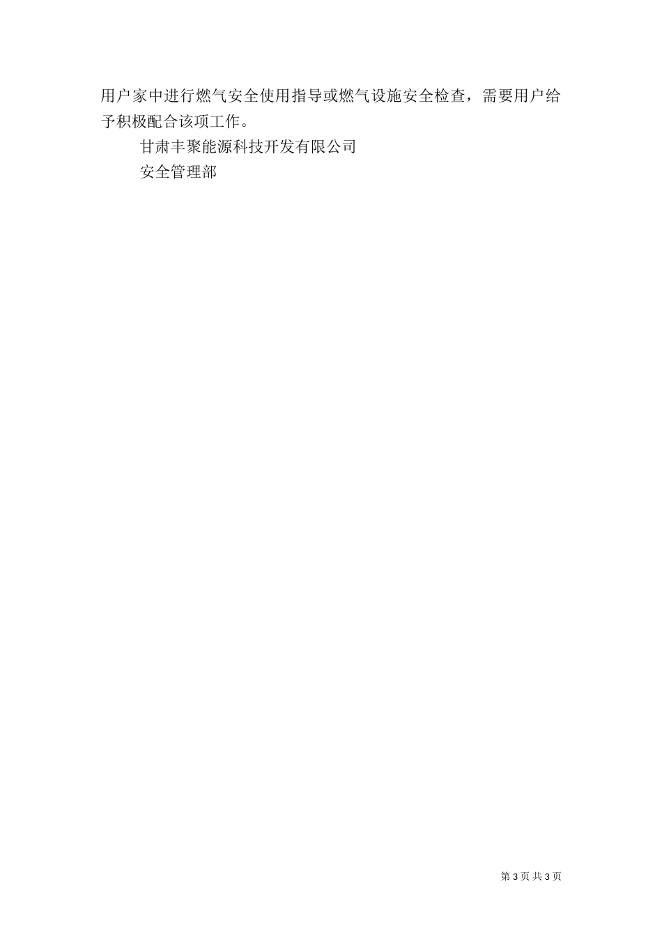 燃气安全责任书（二）_第3页