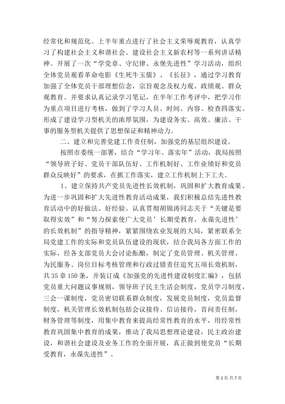 农业局信息科上半年的工作总结_第2页