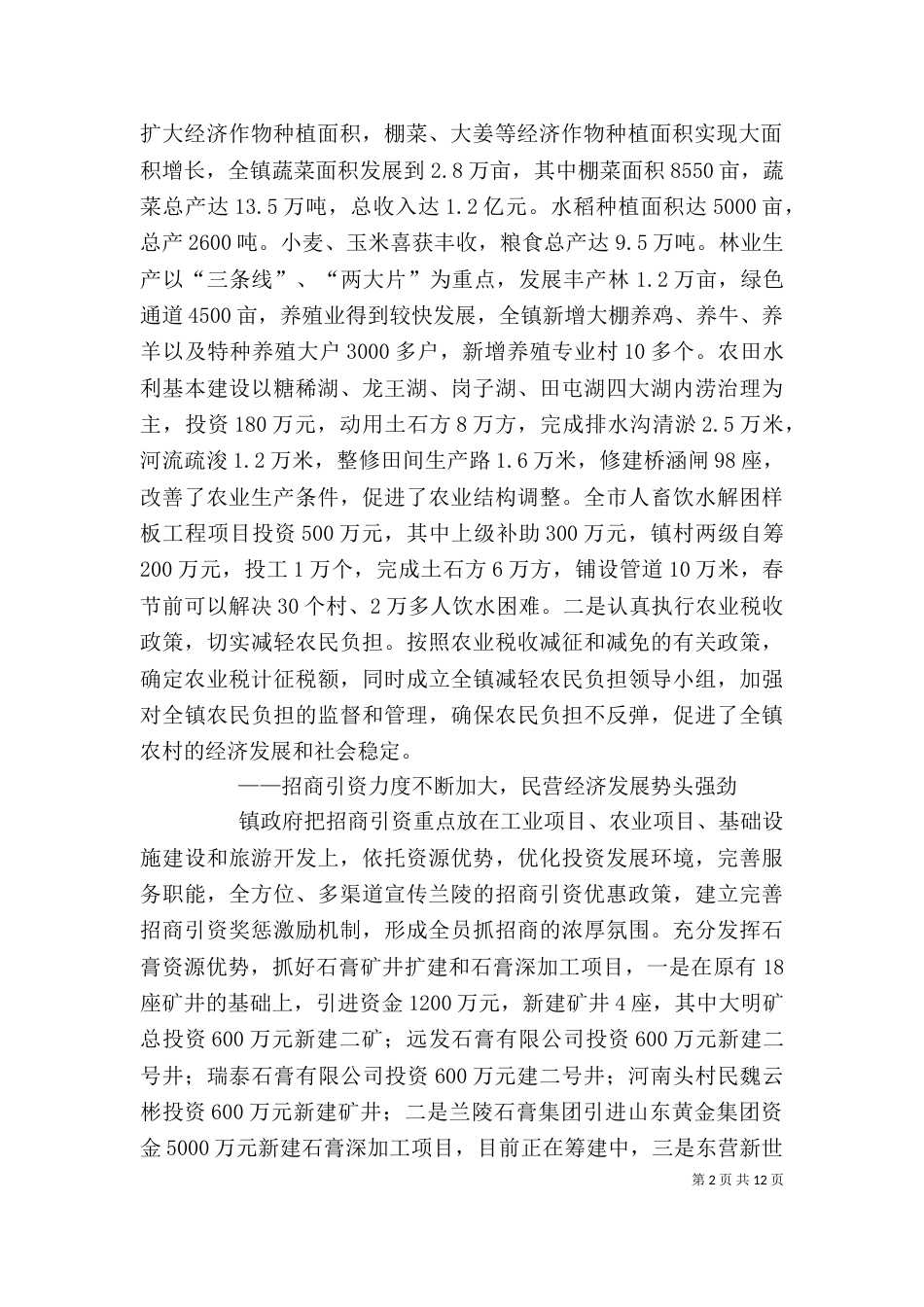 工作总结暨表彰大会上的讲话（一）_第2页