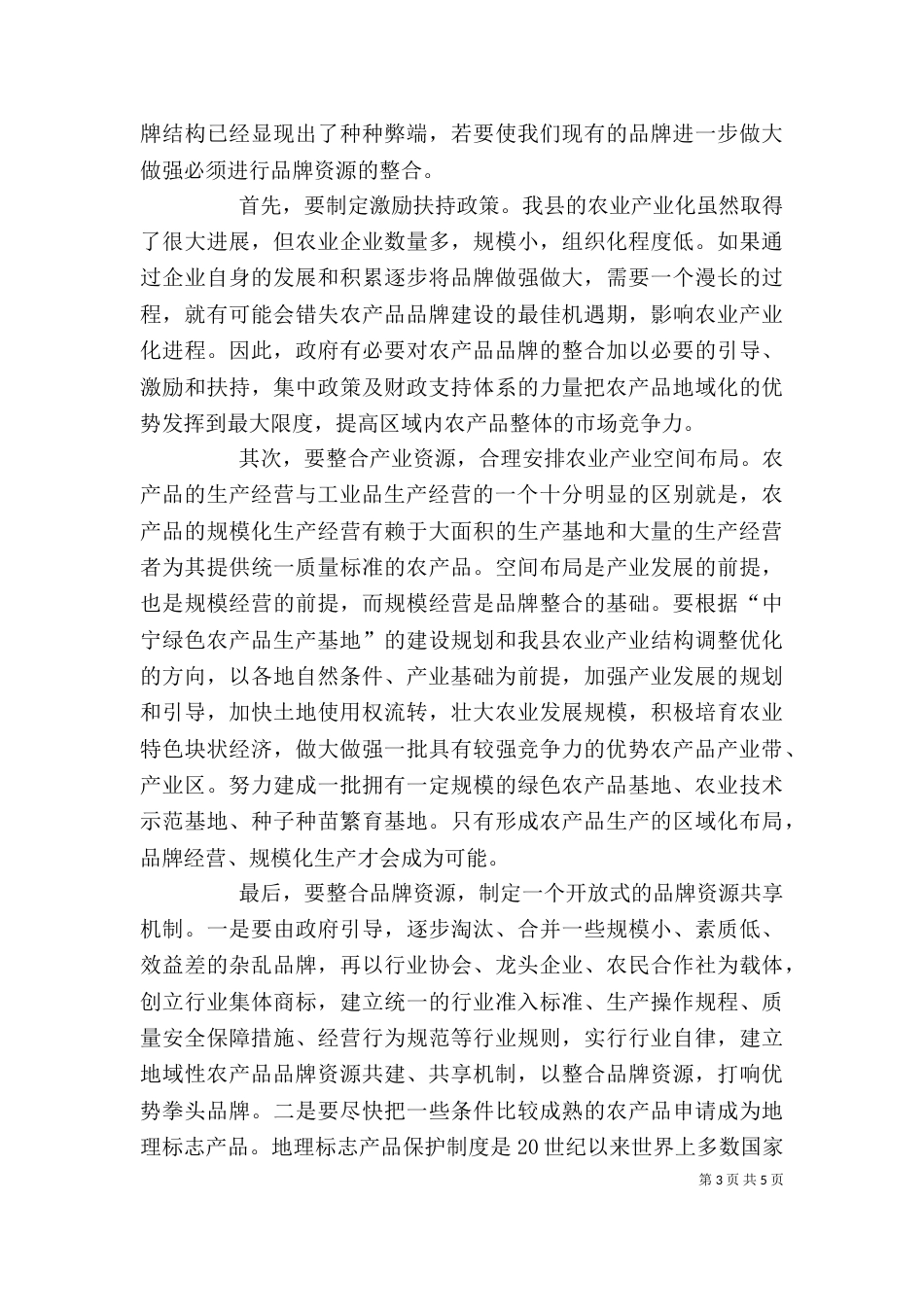 品牌保护发言稿（一）_第3页