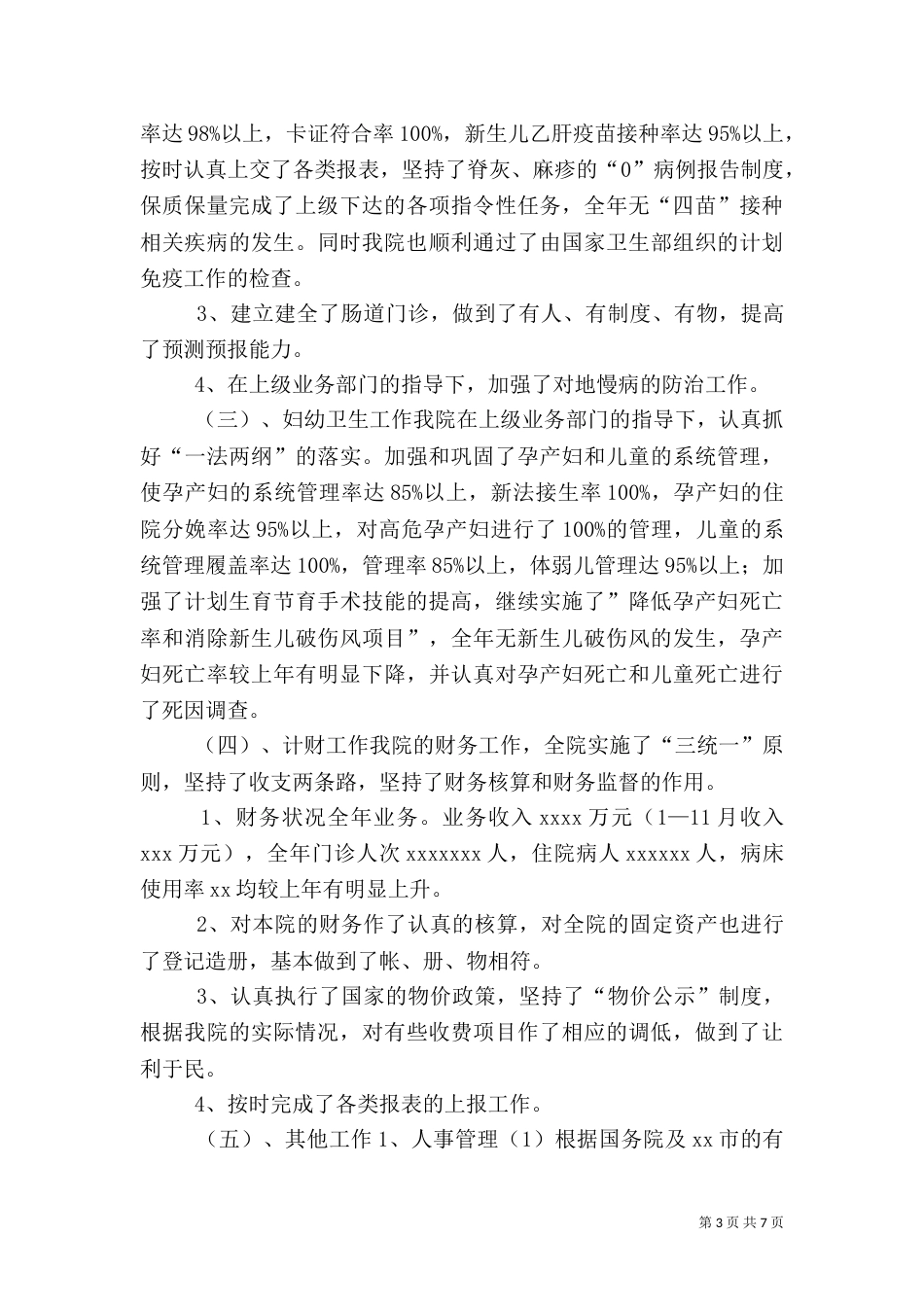 医院2021年工作总结及2021年工作计划（二）_第3页