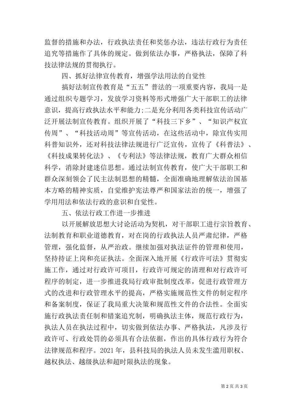 科技局行政执法普法工作总结_第2页
