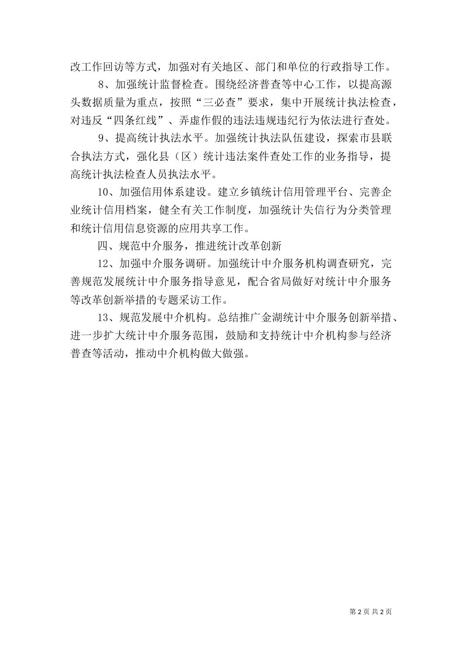 统计局法制工作要点（二）_第2页