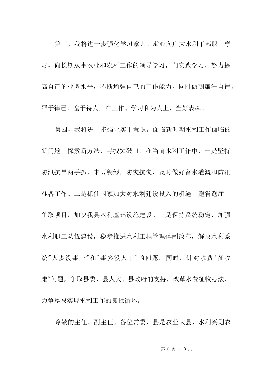 水务局长年度任职演讲3篇_第3页