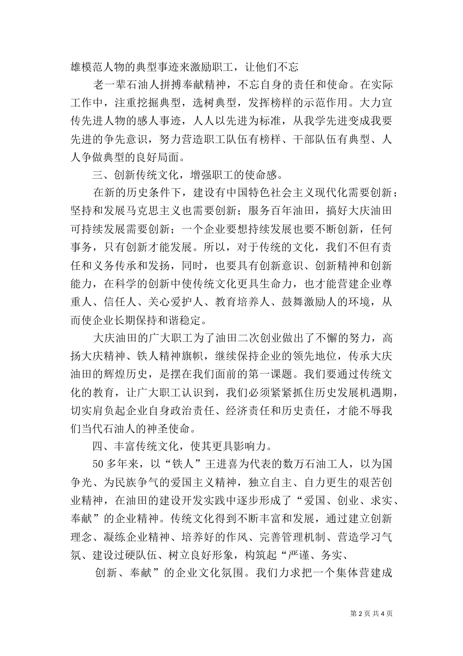 学习可持续发展纲要心得体会（四）_第2页