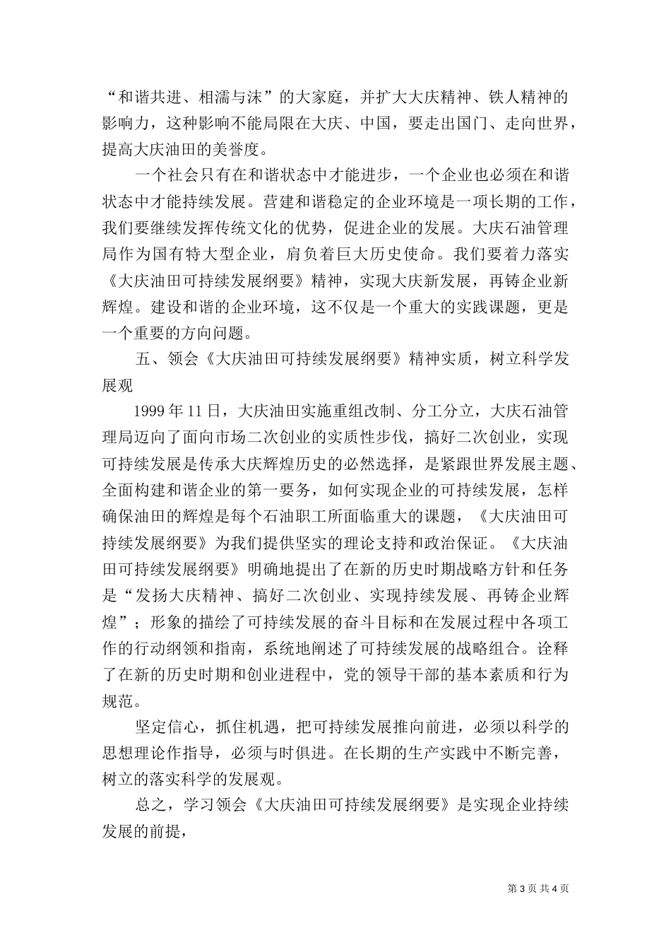学习可持续发展纲要心得体会（四）_第3页