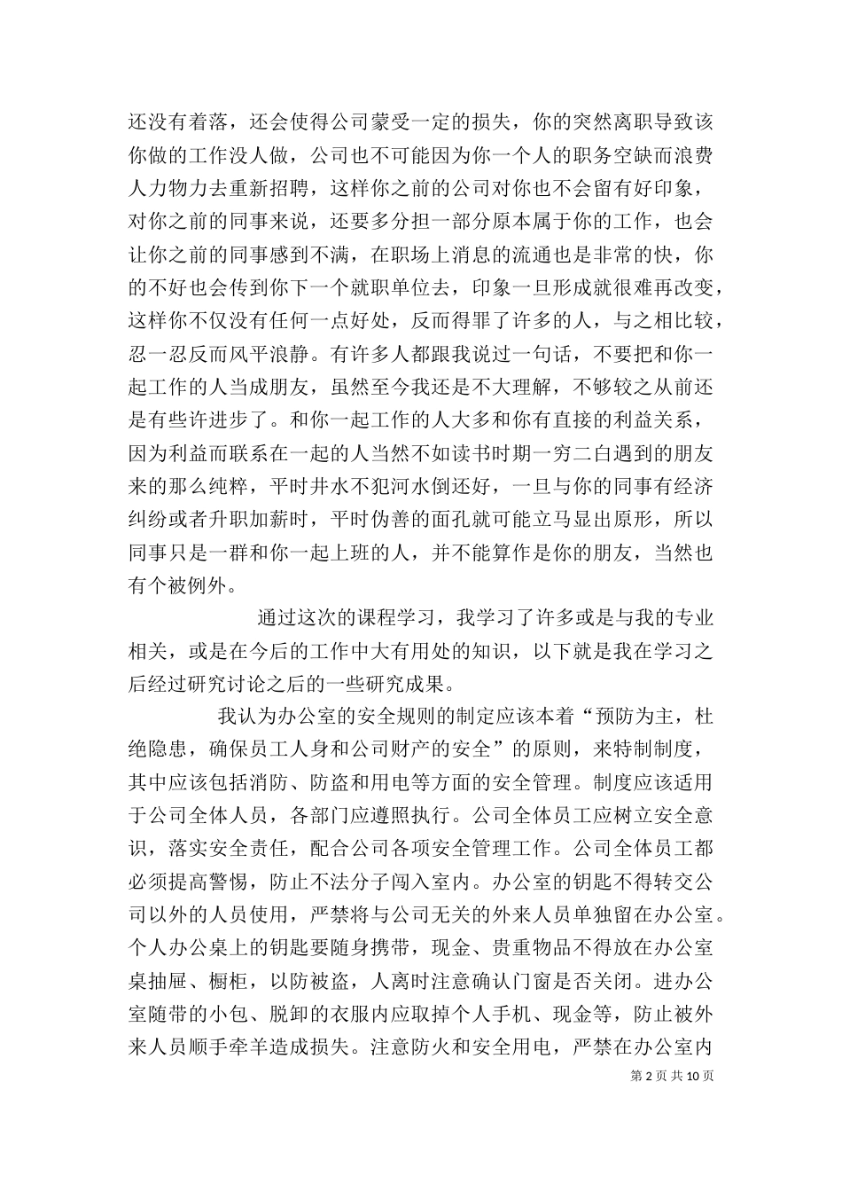 学习心得(民杰)（二）_第2页