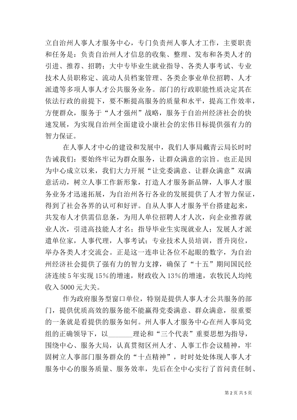 人事人才工作演讲稿（三）_第2页