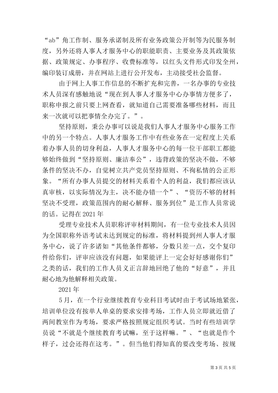 人事人才工作演讲稿（三）_第3页