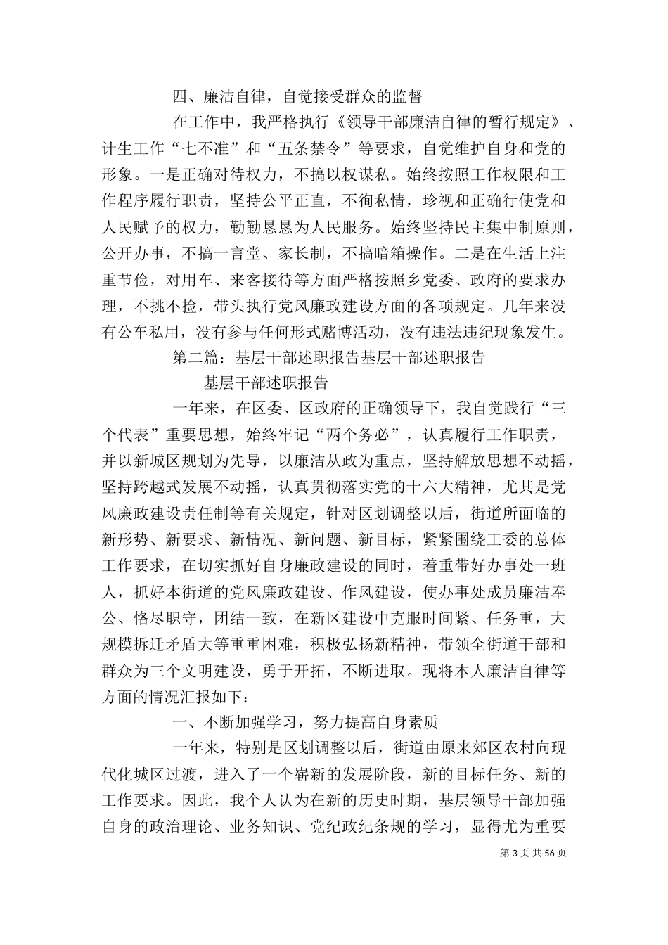 基层干部述职报告[5篇]_第3页