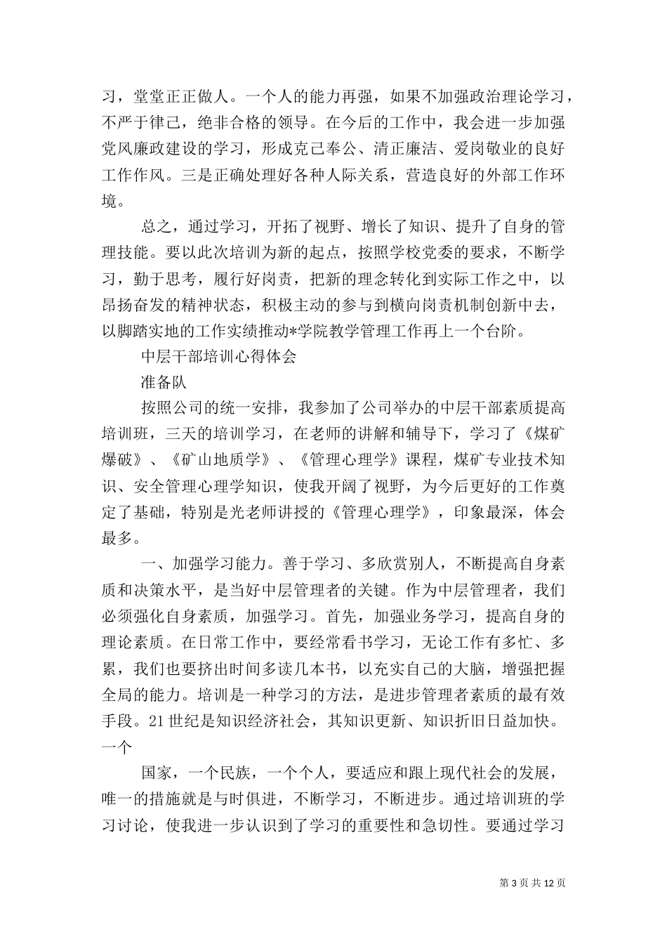 高校干部培训学习心得_第3页