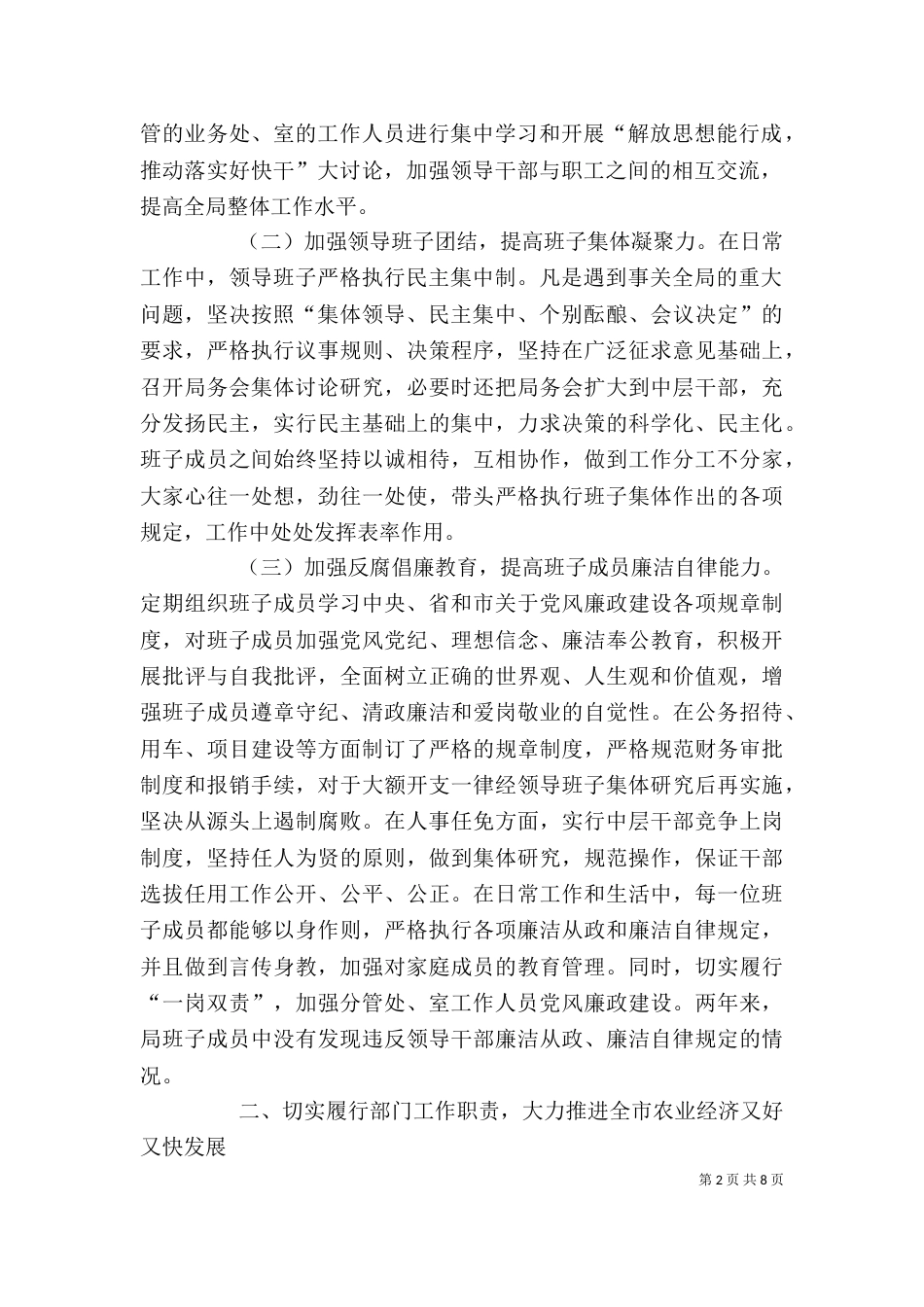 农业局班子述职报告（一）_第2页