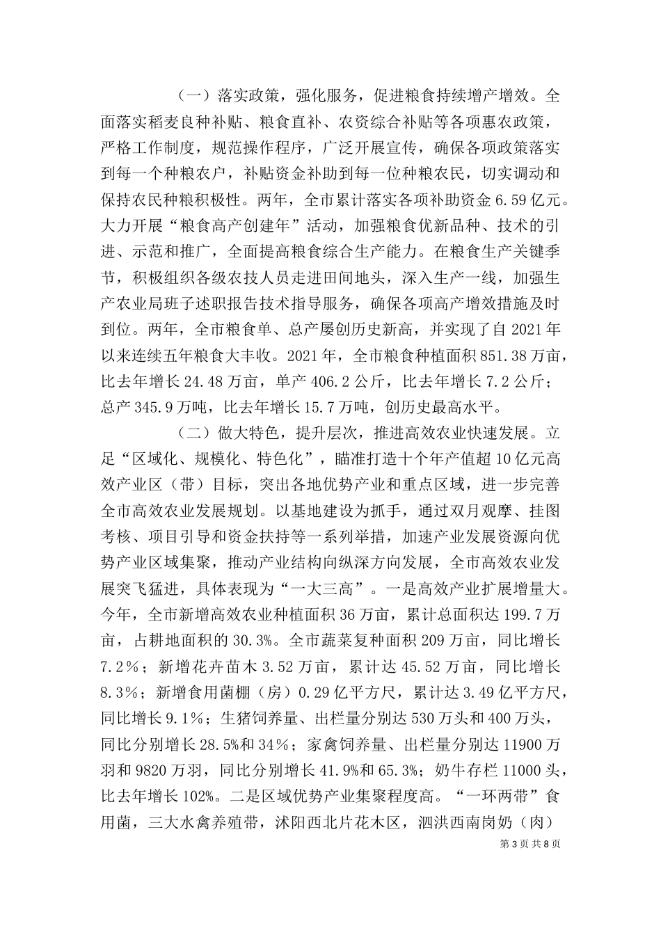 农业局班子述职报告（一）_第3页