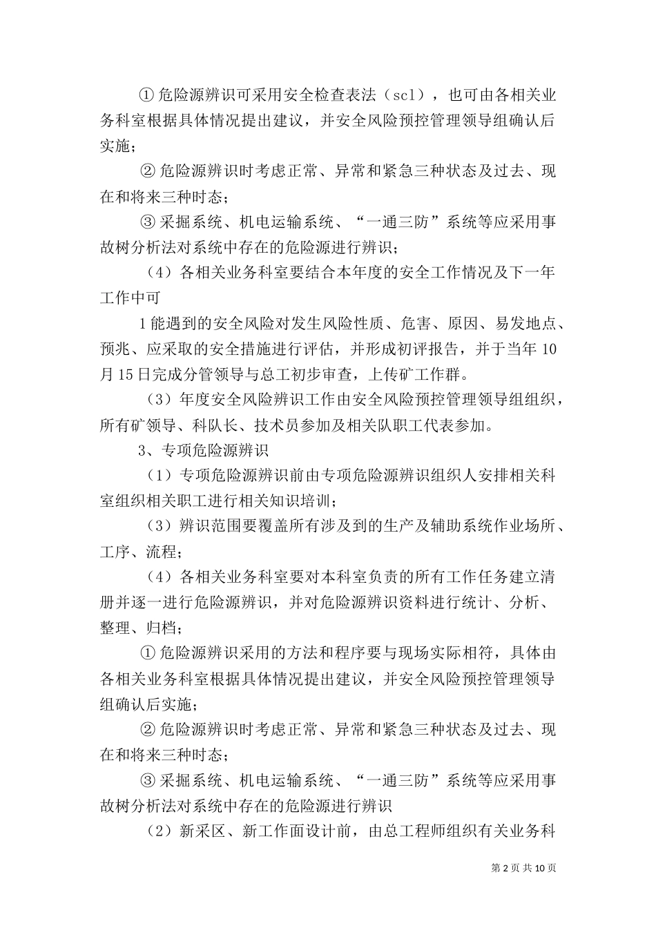 安全风险管控制度（三）_第2页