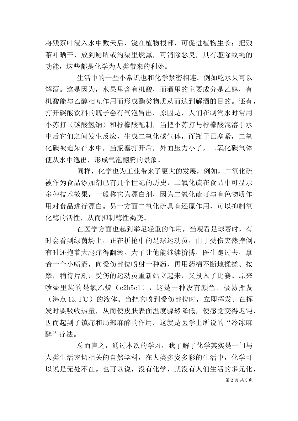 法律与生活学习心得_第2页