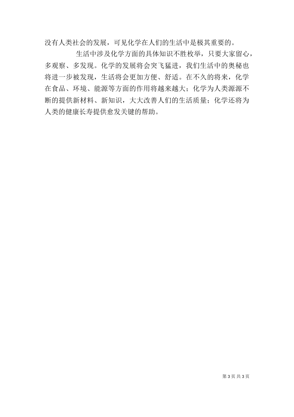 法律与生活学习心得_第3页