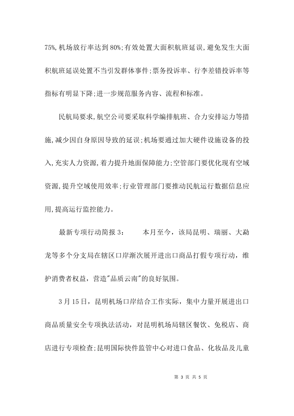 最新专项行动简报_第3页