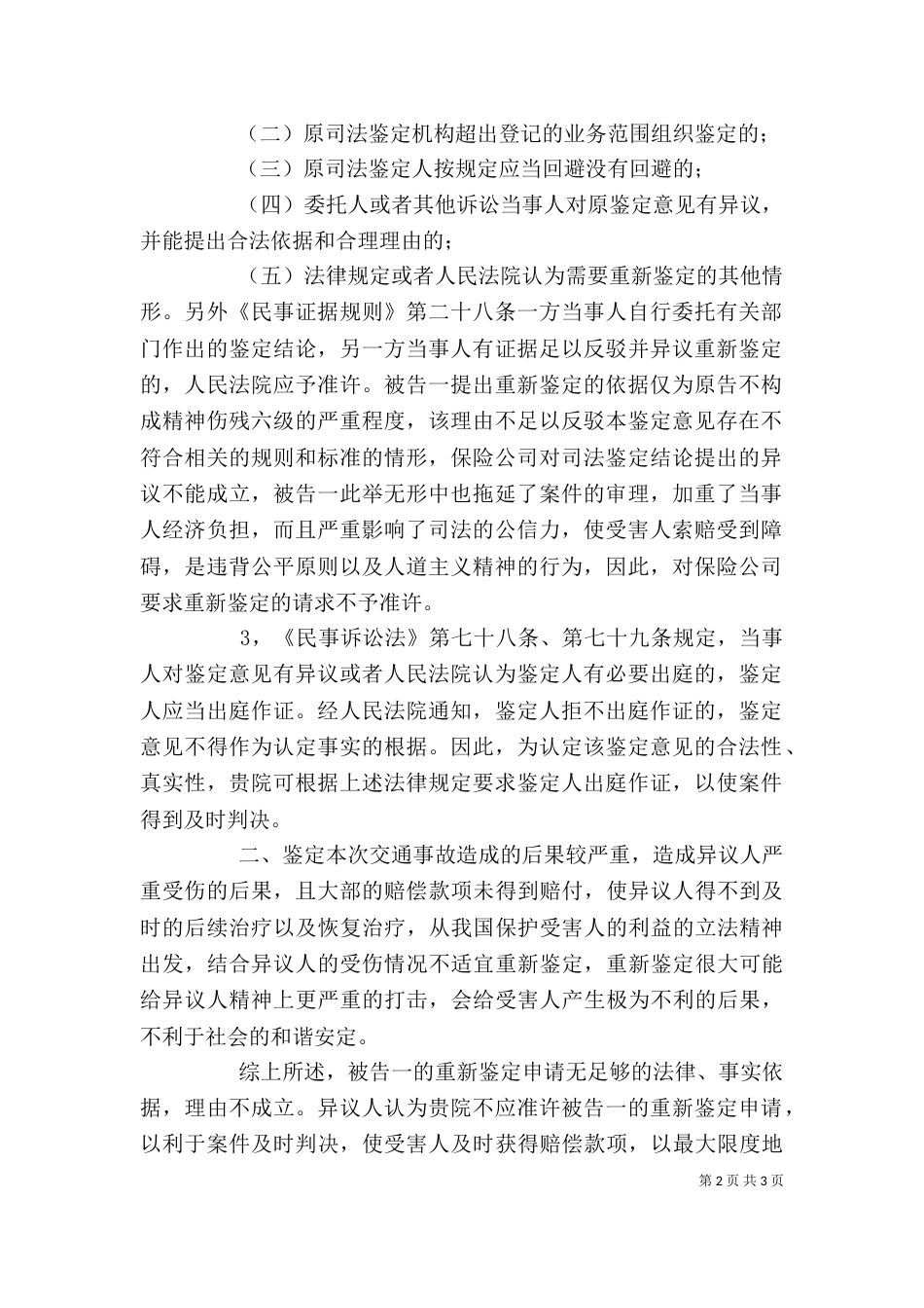 鉴定异议书（三）_第2页