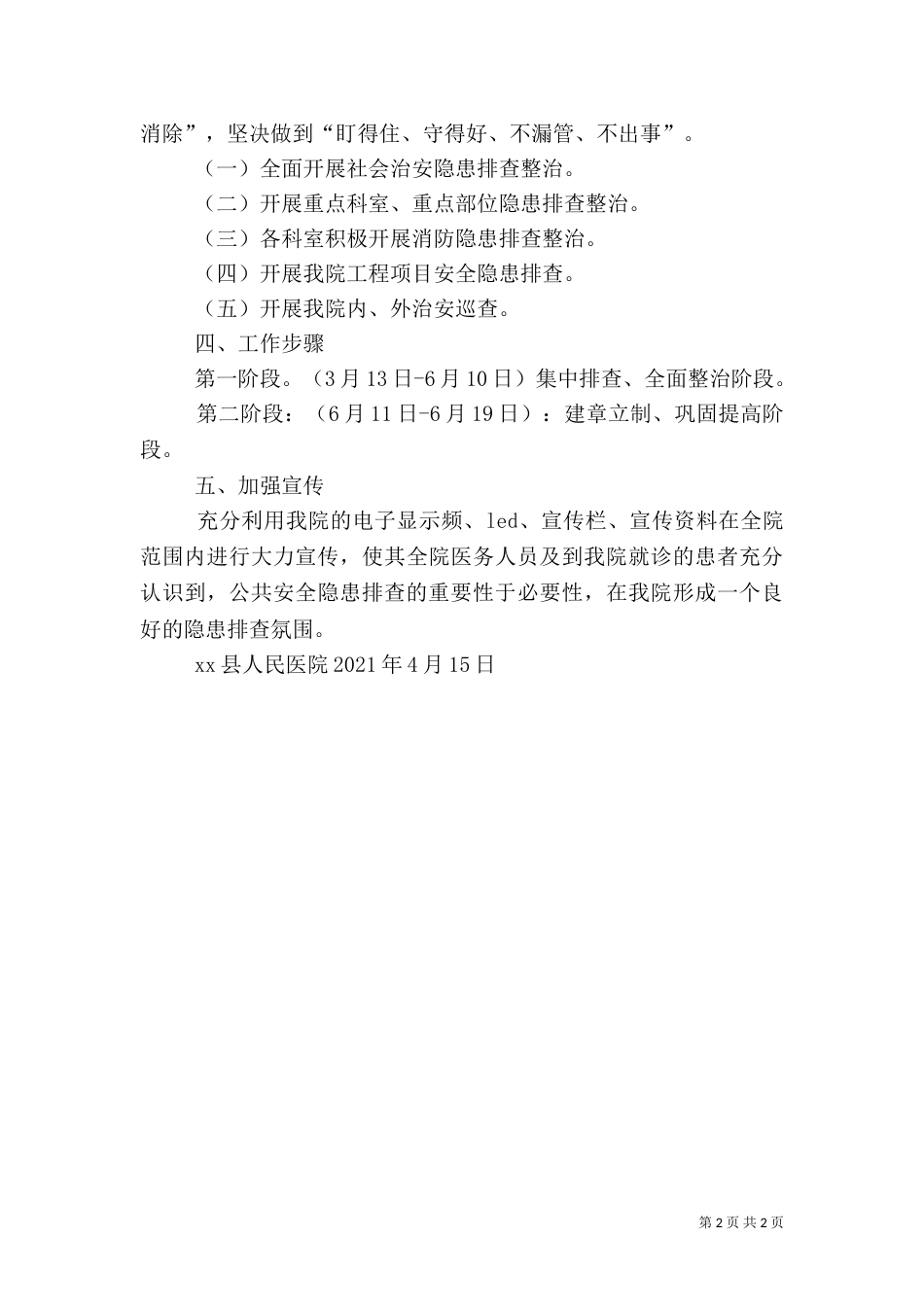 消防安全隐患排查整治百日攻坚行动方案_第2页
