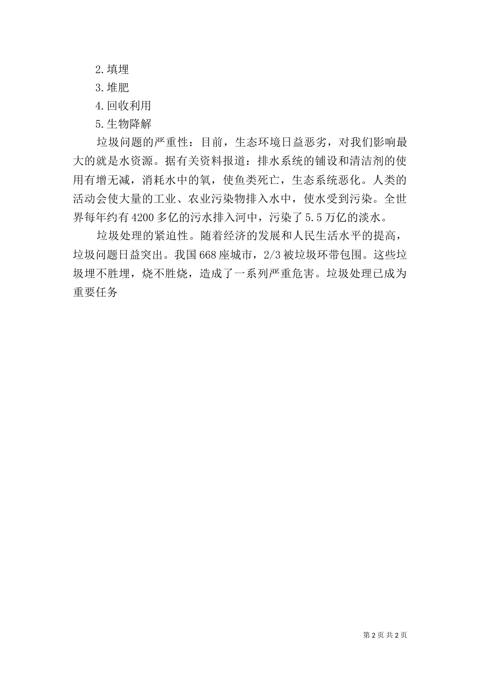 生活垃圾污染与处理_第2页
