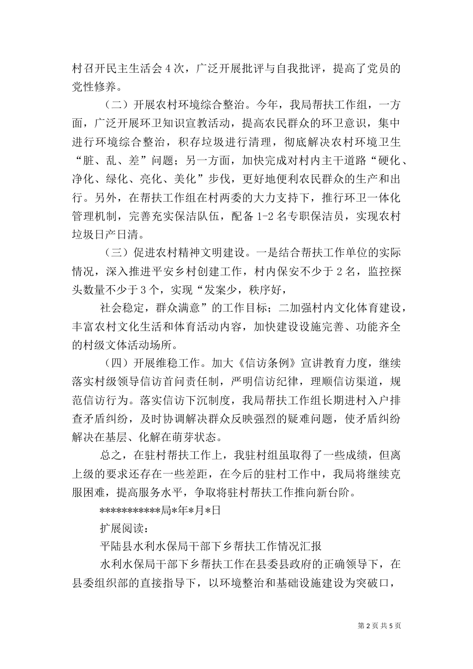 包村帮扶工作总结（九）_第2页