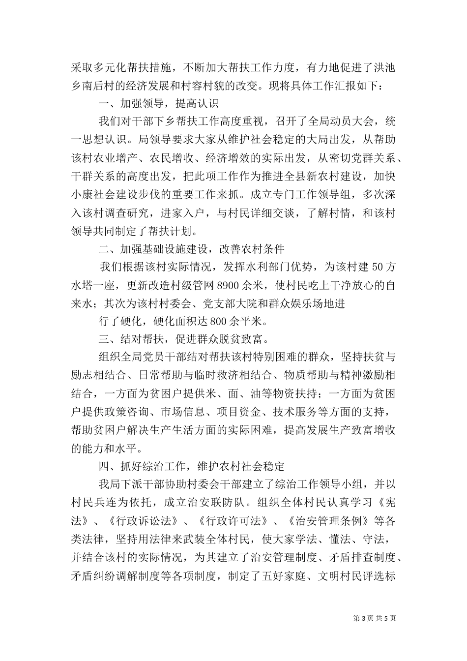 包村帮扶工作总结（九）_第3页