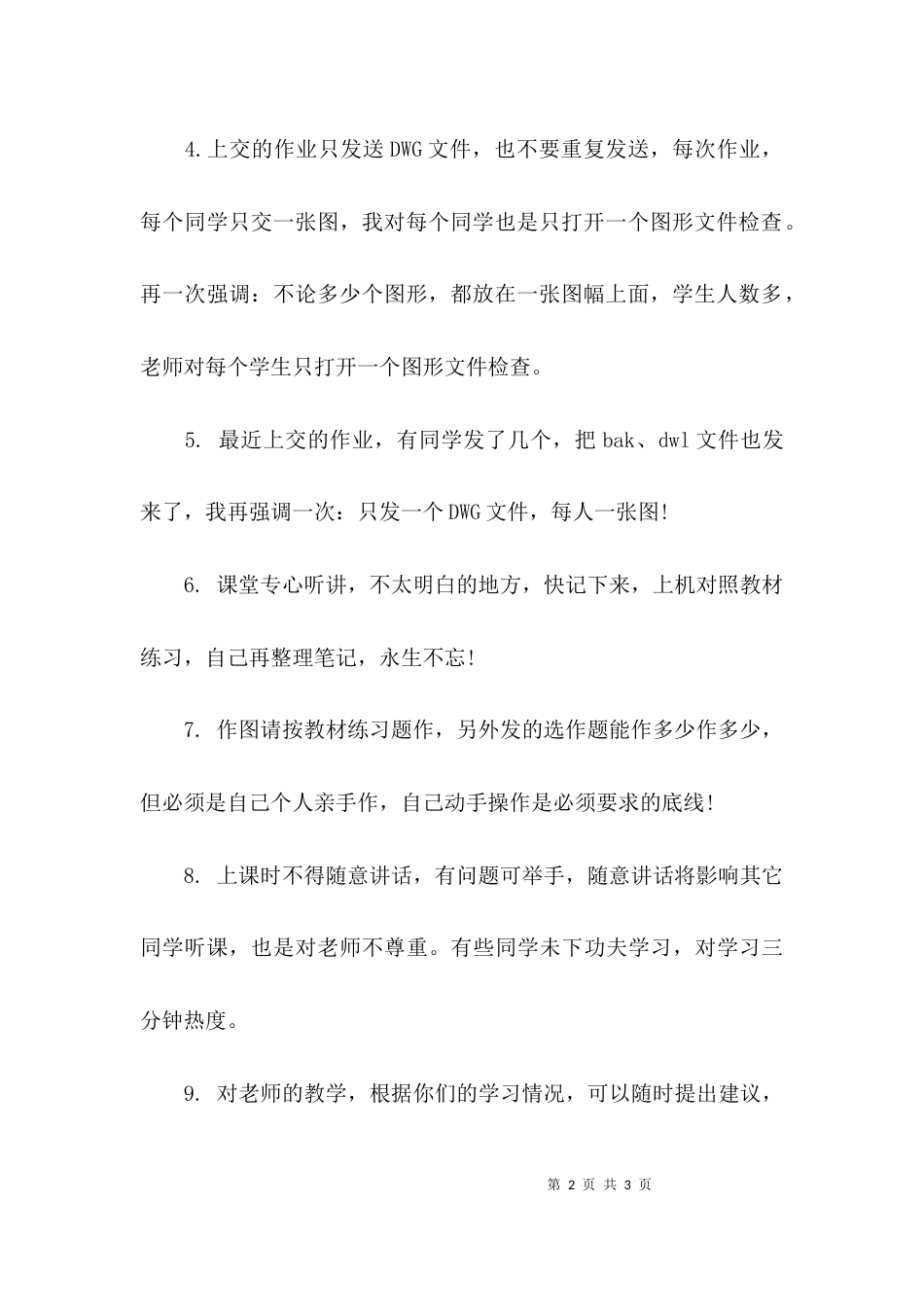 （精选）在CAD学习中需要强调的问题_第2页