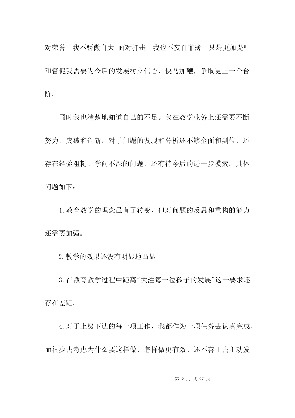 教师个人三年成长发展规划(通用3篇)_第2页