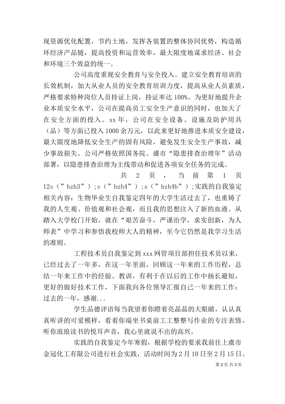 实践的自我鉴定（三）_第2页