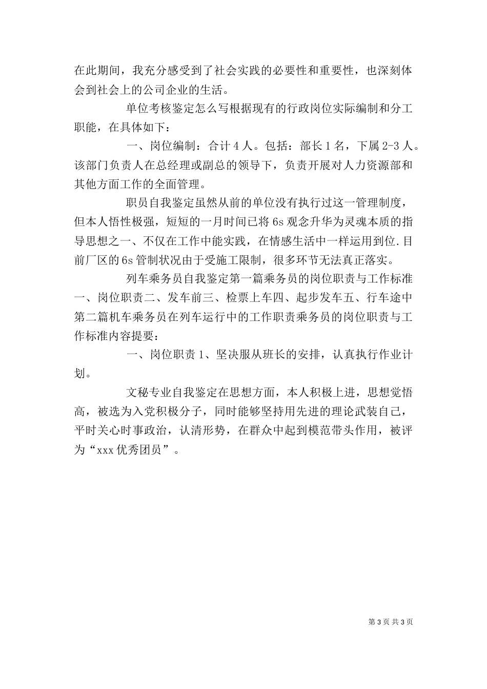 实践的自我鉴定（三）_第3页