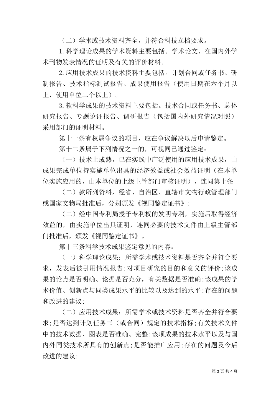 文物科学技术成果鉴定办法（四）_第3页