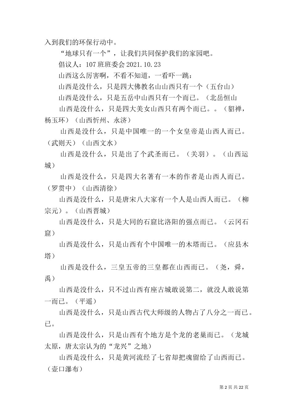 环境保护倡议书（四）_第2页