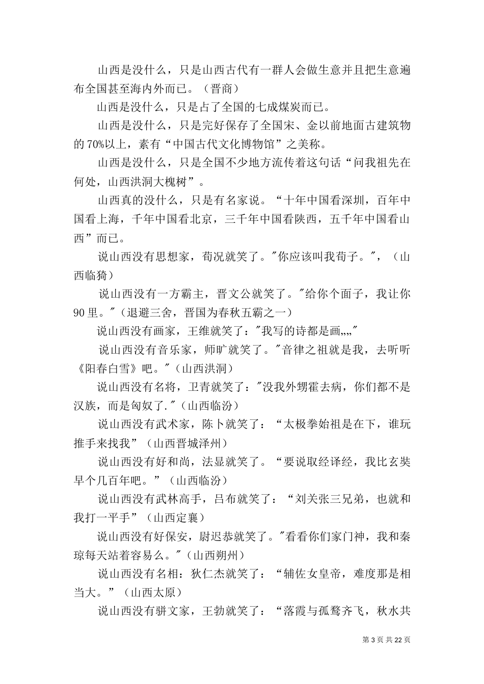 环境保护倡议书（四）_第3页