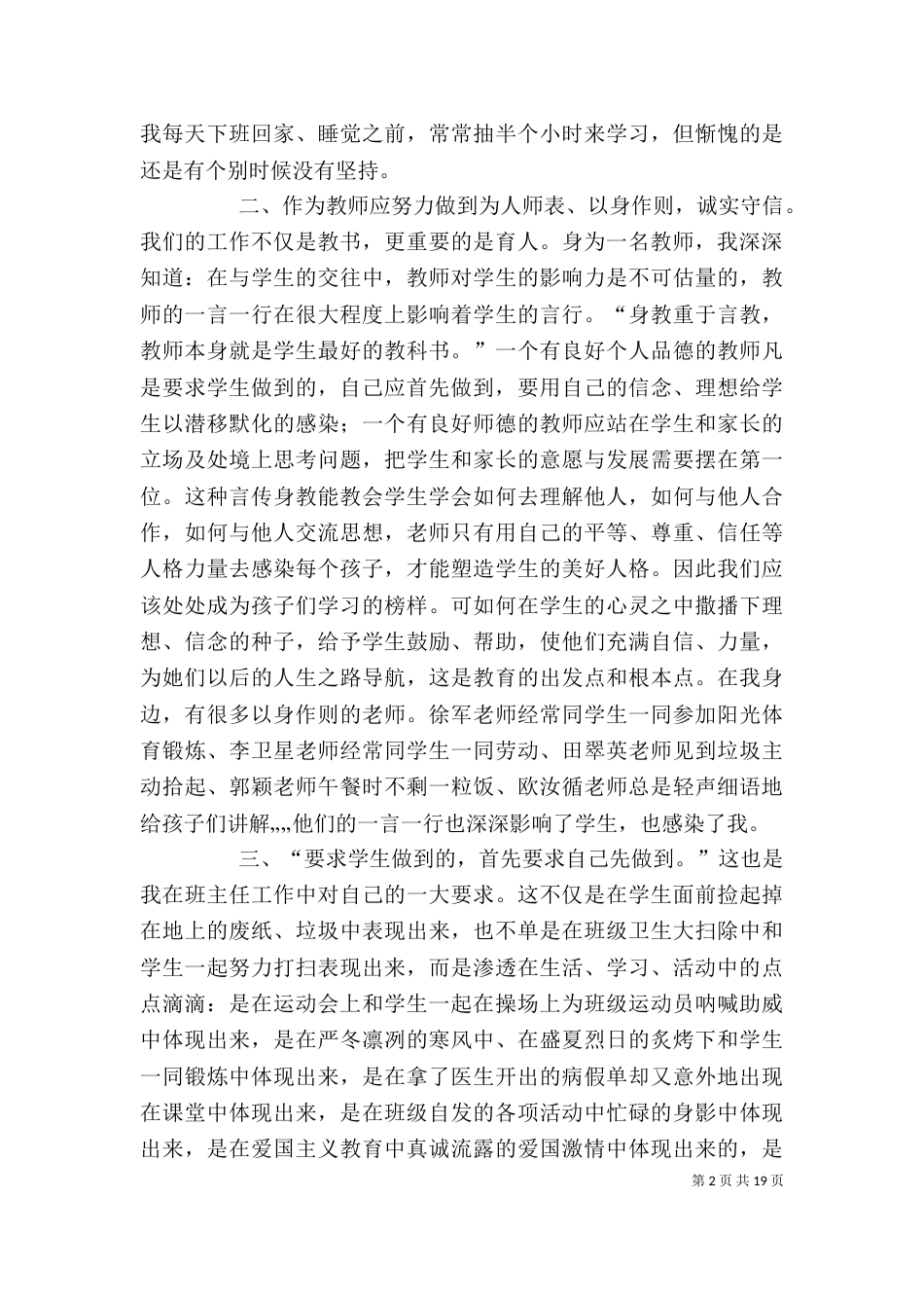 开展“四德教育”活动的心得体会[范文大全]_第2页