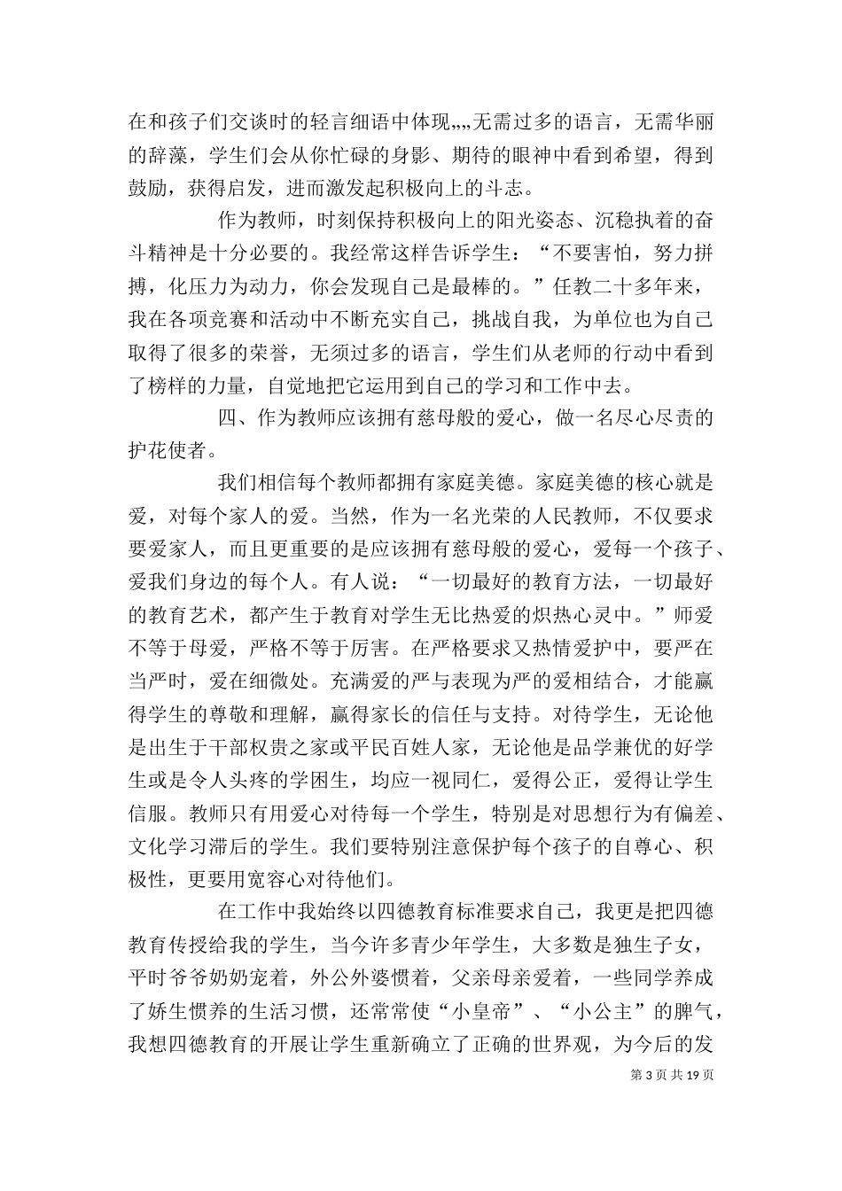 开展“四德教育”活动的心得体会[范文大全]_第3页