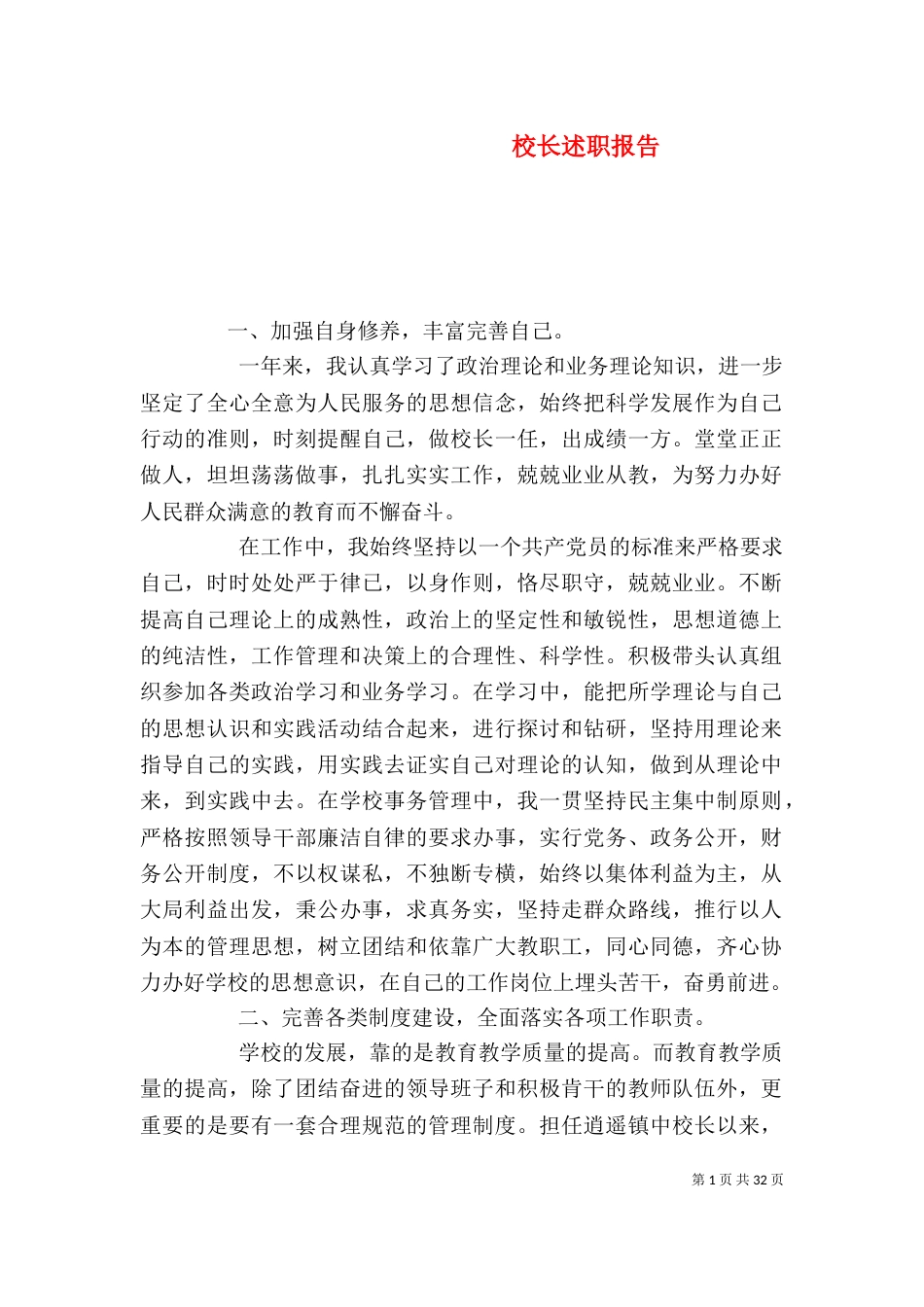 校长述职报告（二）_第1页
