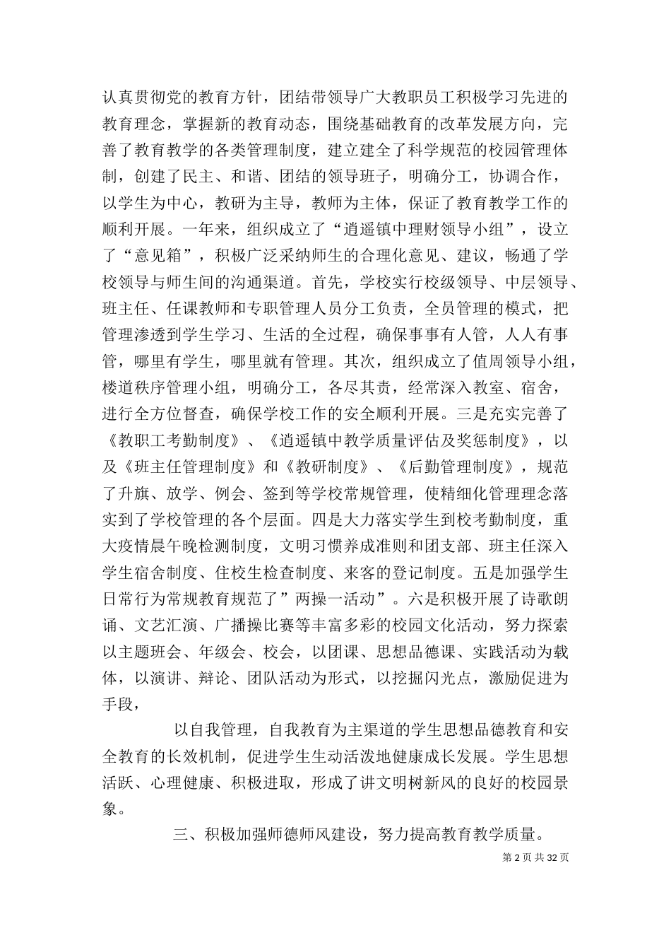 校长述职报告（二）_第2页