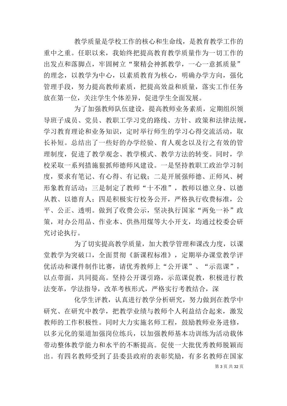 校长述职报告（二）_第3页