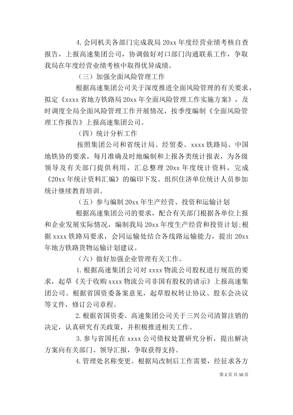 铁路部门年度工作总结范文_第2页