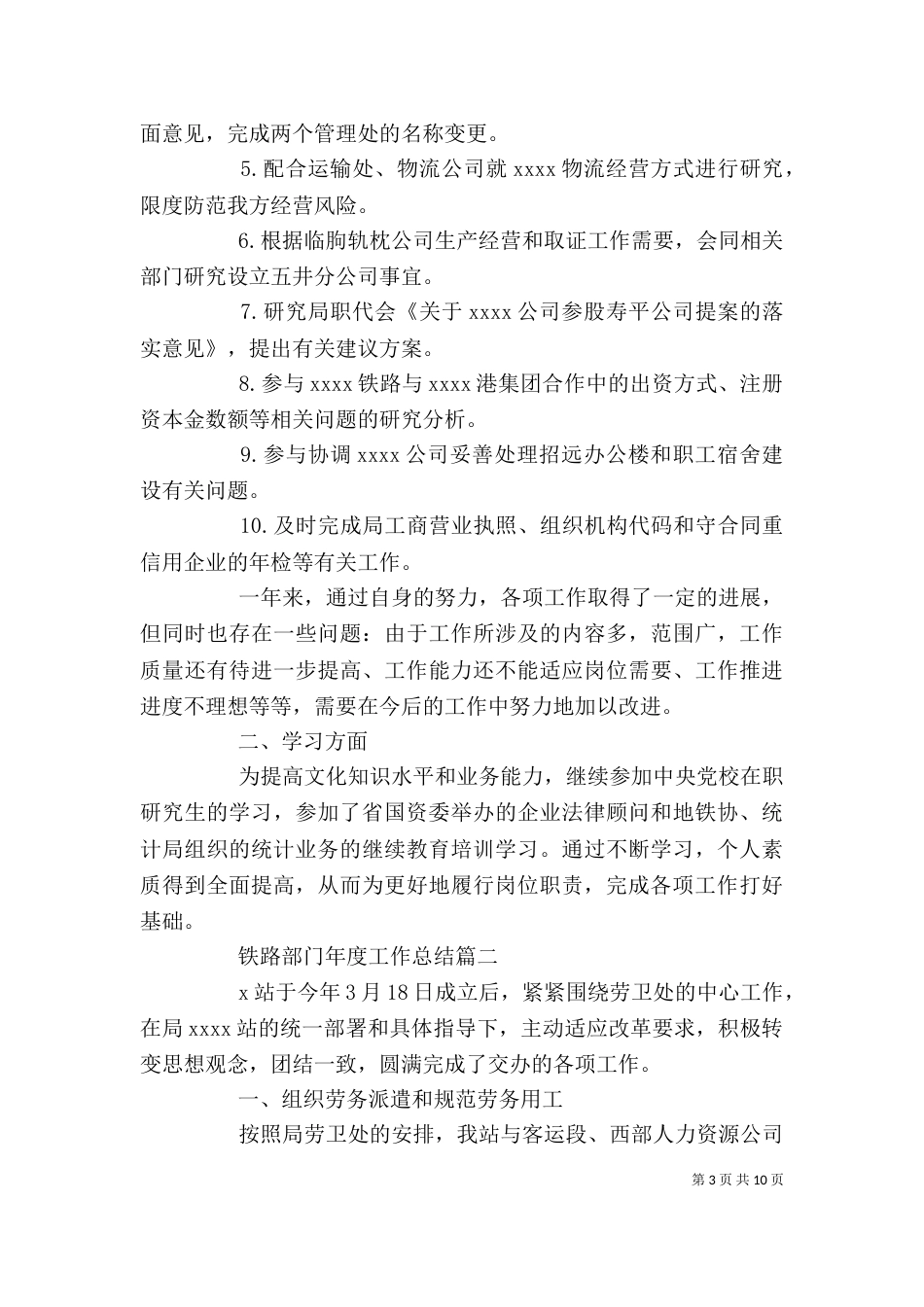 铁路部门年度工作总结范文_第3页