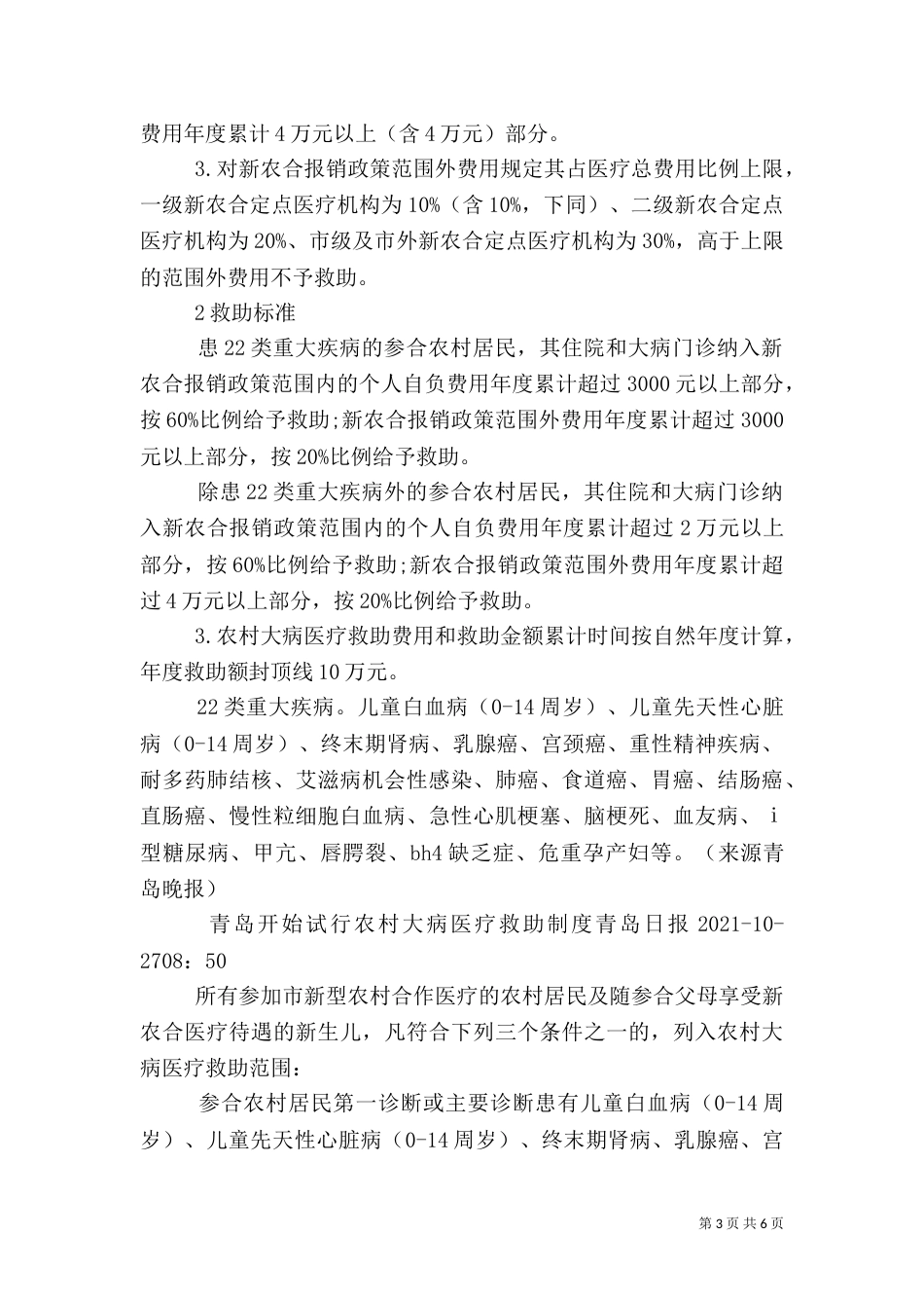 农村医疗救助申请书范文_第3页