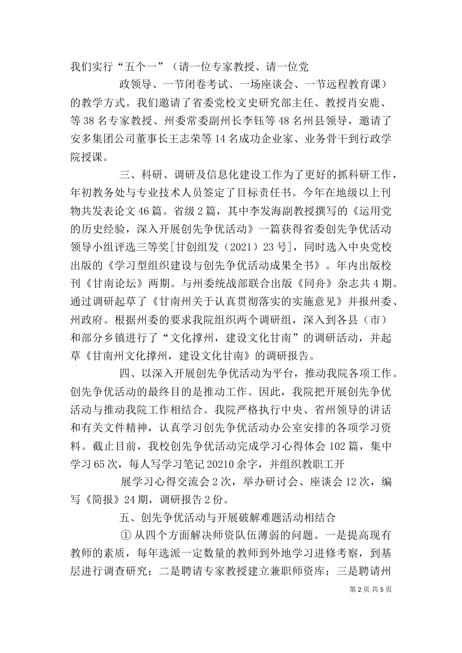 述职报告(杨世清)（二）_第2页