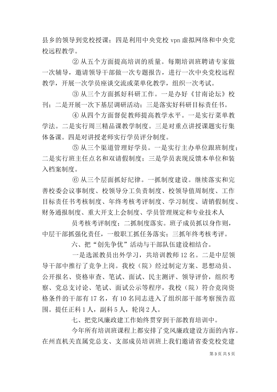述职报告(杨世清)（二）_第3页